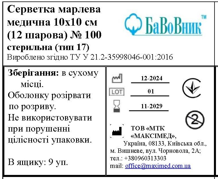 Серветка марлева медична 10 см х 10 см (12 шарів) №100 "БаВоВник ®", стерильна (тип 17)